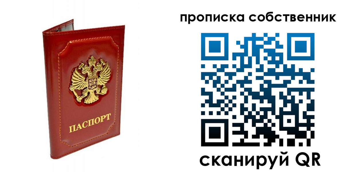 прописка законно в Биробиджане