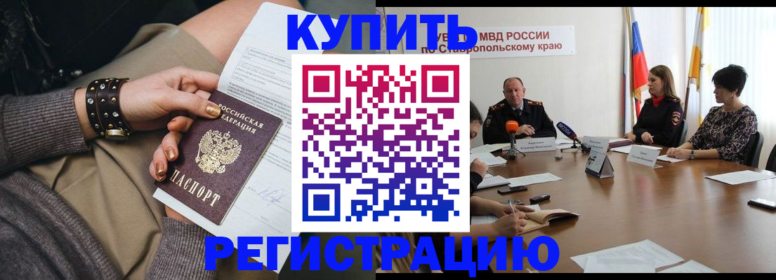 временная регистрация в Биробиджане