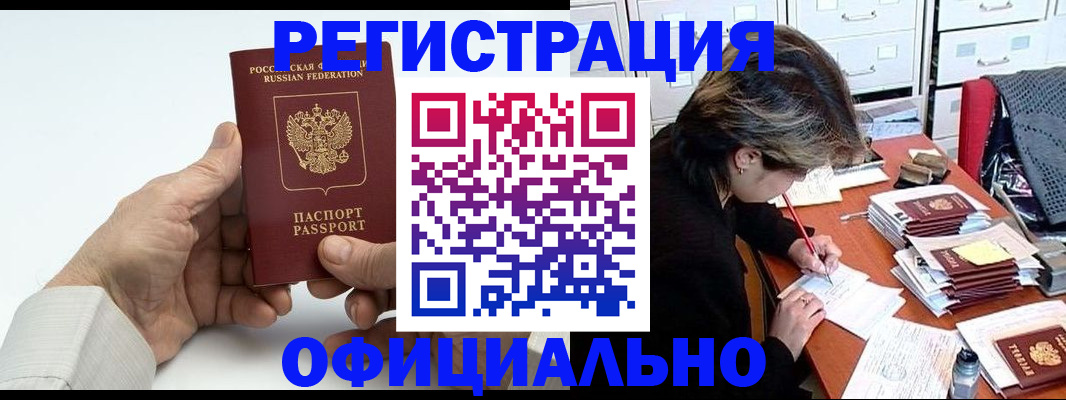 прописка для кредита в Биробиджане