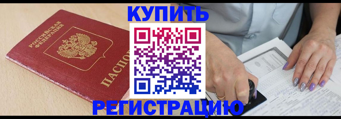 прописка для военкомата в Биробиджане