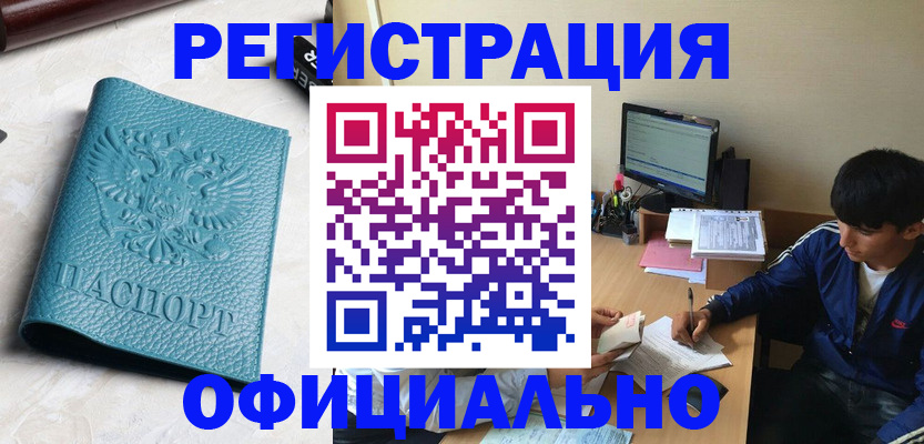 временная регистрация собственник в Биробиджане