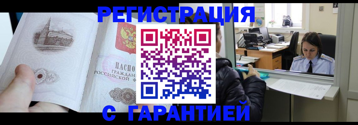 прописка для школы в Биробиджане