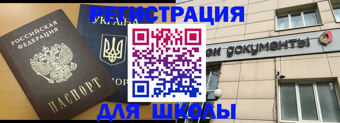 прописка для работы в Биробиджане