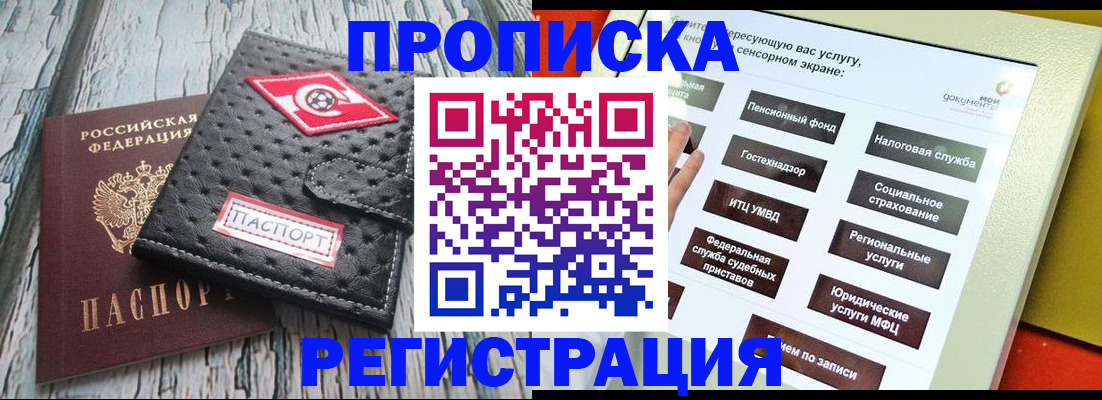 временная регистрация для всех в Биробиджане