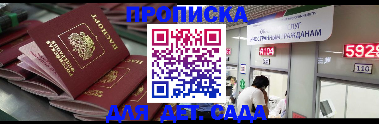 временная регистрация для школы в Биробиджане